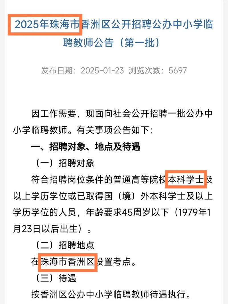 2025珠海小学报名，何时开始？怎么报？-图1