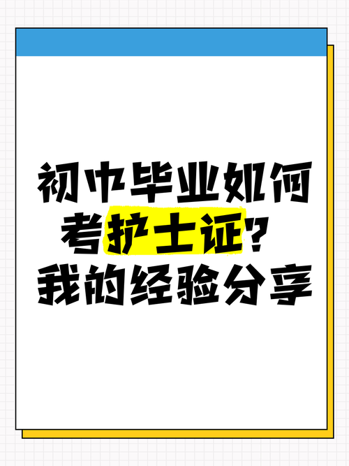 护士转医师,学历不够怎么办?-图3 护士转医师,学历不够怎么办?-图3