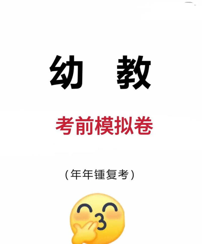 四川2025幼师考试题具体范围有哪些?-图1 四川2025幼师考试题具体范围有哪些?-图1