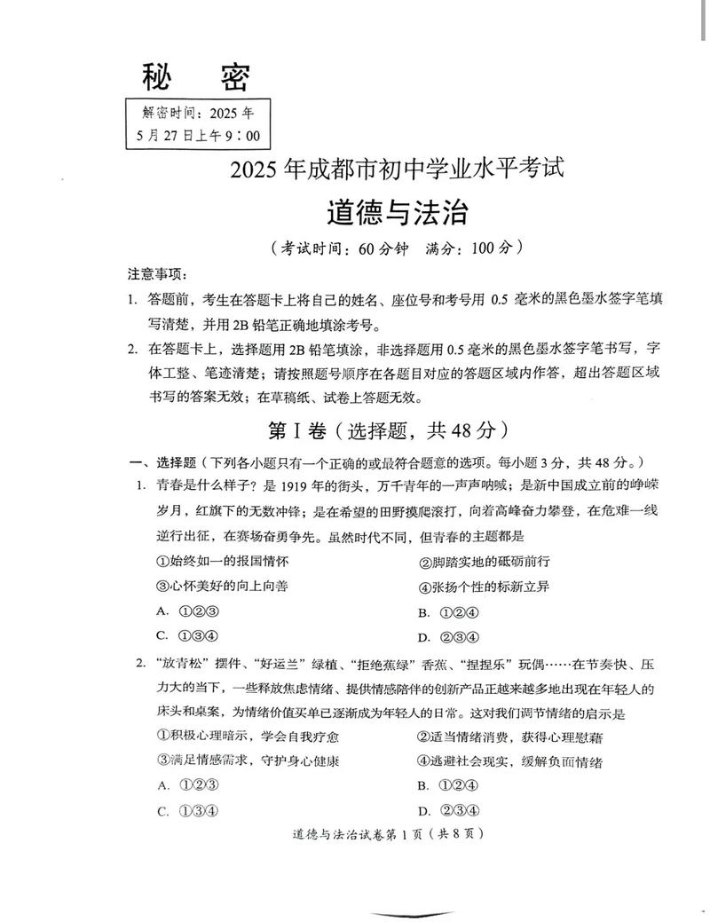成都初中会考哪些科目?何时考?-图1 成都初中会考哪些科目?何时考?-图1