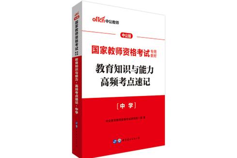 高中政治教资考试,重点难点如何突破?-图2 高中政治教资考试,重点难点如何突破?-图2