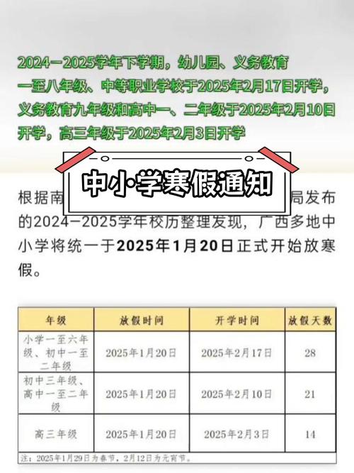 2025潍坊中小学寒假何时开始?-图2 2025潍坊中小学寒假何时开始?-图2