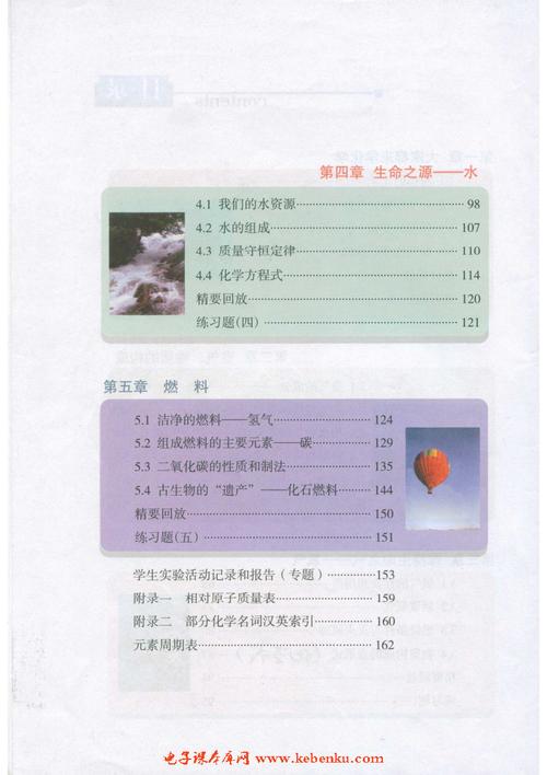 1997年初中化学目录为何与现在差异大?-图2 1997年初中化学目录为何与现在差异大?-图2