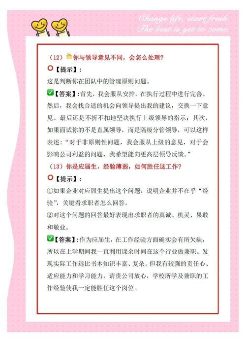 初中面试技巧和注意事项有哪些？-图2