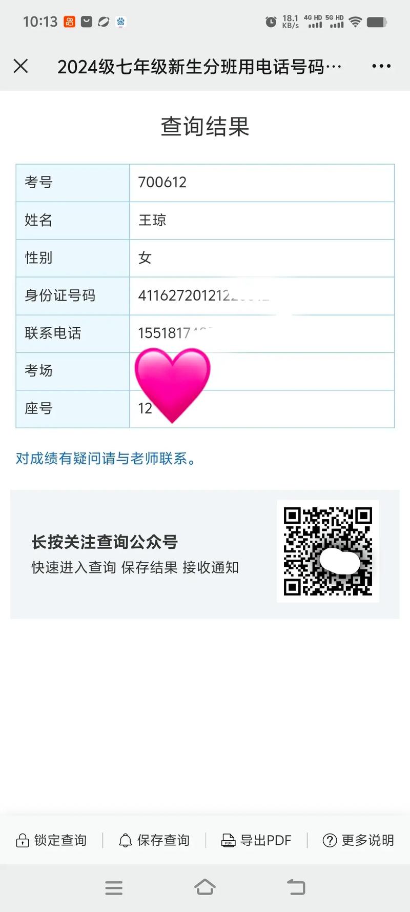 农村小学成绩怎么查？-图3