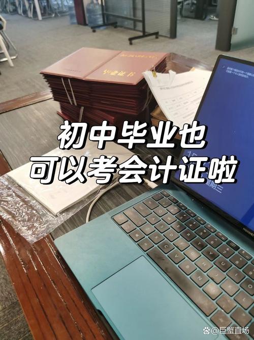 中专会计前景如何？初中毕业学值得吗？-图2