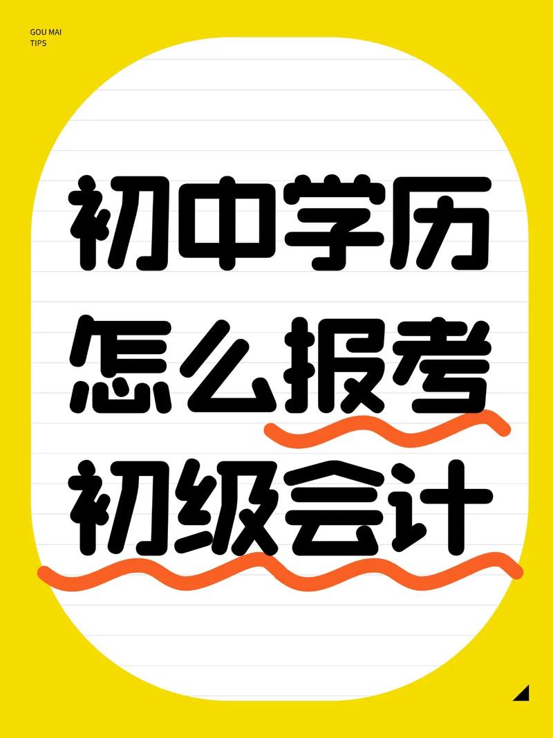 中专会计前景如何？初中毕业学值得吗？-图1