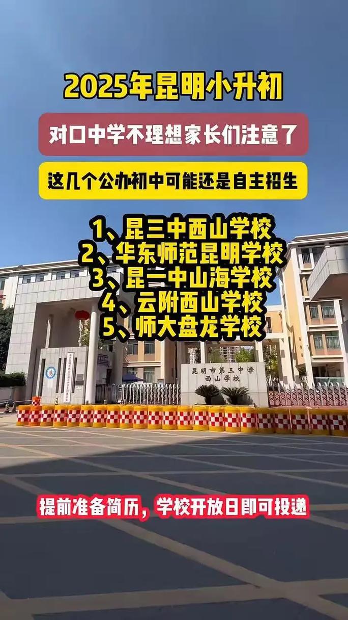 昆明2025初中排名依据什么标准?-图2 昆明2025初中排名依据什么标准?-图2