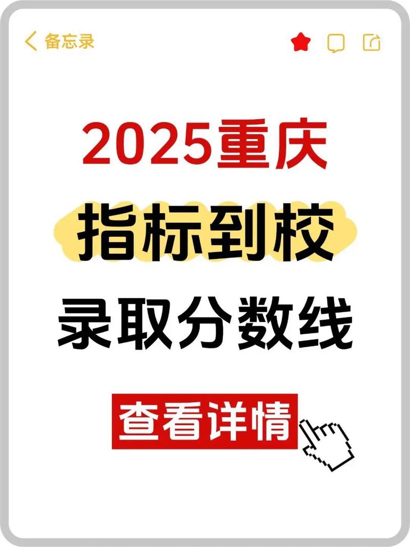 2025重庆初中收费标准是什么？-图2