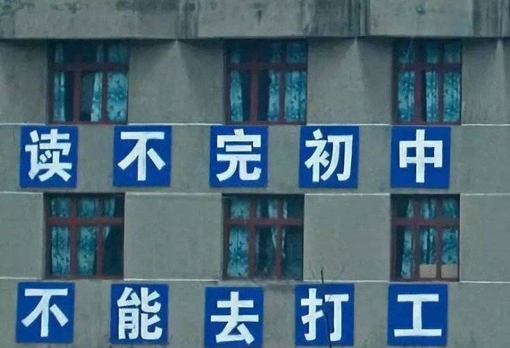 初中毕业就打工可行吗?-图1 初中毕业就打工可行吗?-图1