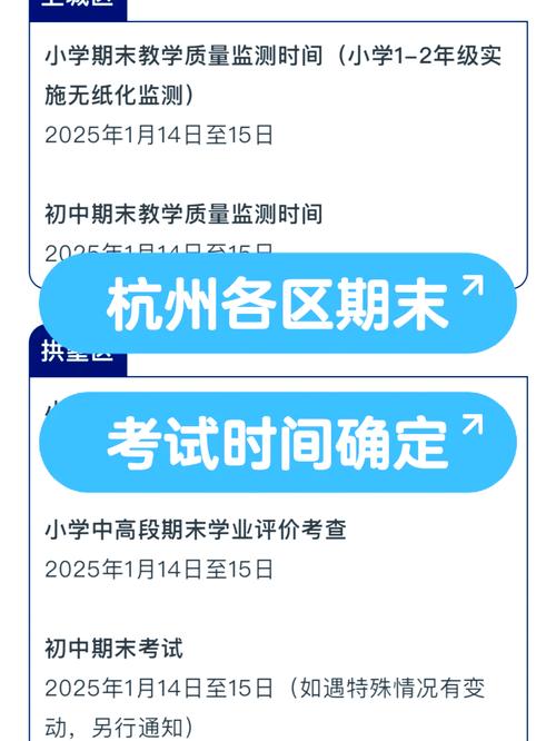 2025杭州中小学寒假何时放?-图1 2025杭州中小学寒假何时放?-图1