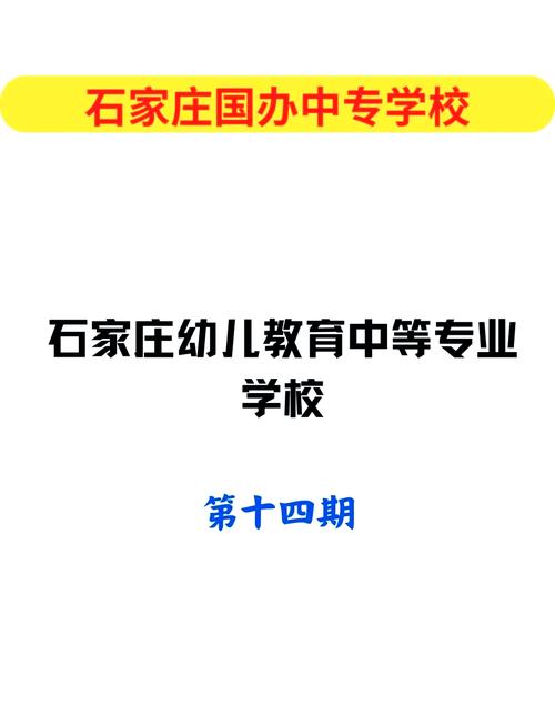 石家庄幼师中专哪家好？-图2