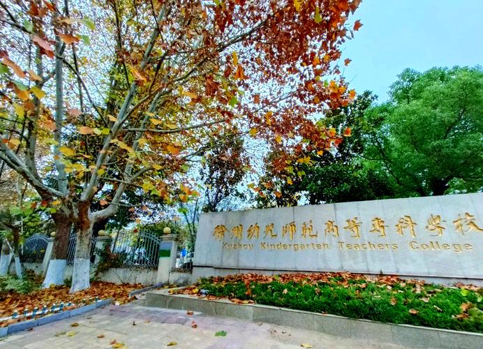 南京幼师专业学校具体位置在哪?-图2 南京幼师专业学校具体位置在哪?-图2