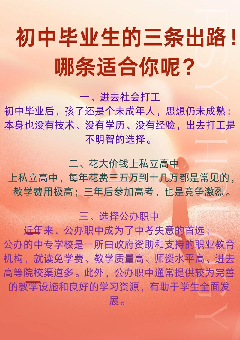 初中生毕业可以去学什么-图2 初中生毕业可以去学什么-图2