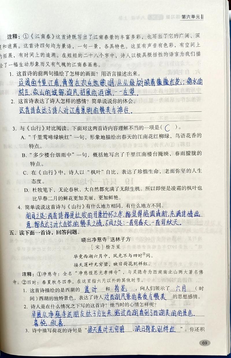 广州版小学语文同步辅导如何高效提分?-图3 广州版小学语文同步辅导如何高效提分?-图3