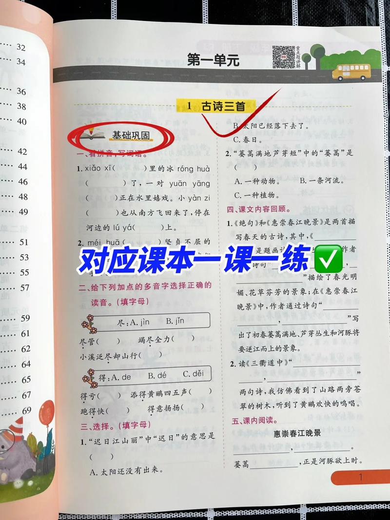 广州版小学语文同步辅导如何高效提分?-图2 广州版小学语文同步辅导如何高效提分?-图2