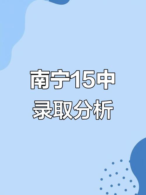 南宁市2025初中招生,政策有哪些新变化?-图1 南宁市2025初中招生,政策有哪些新变化?-图1