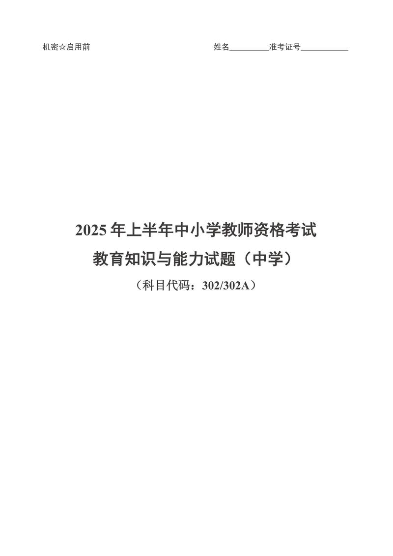 中小学教师考试区别到底在哪?-图1 中小学教师考试区别到底在哪?-图1