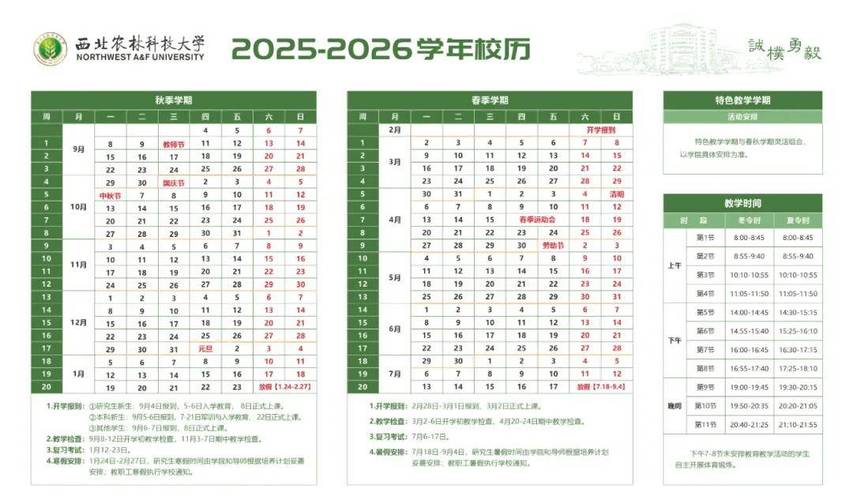 西安中小学放假2025-图1 西安中小学放假2025-图1