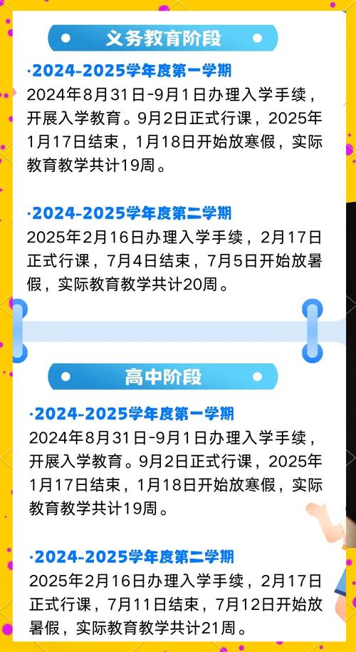 西安中小学放假2025-图2
