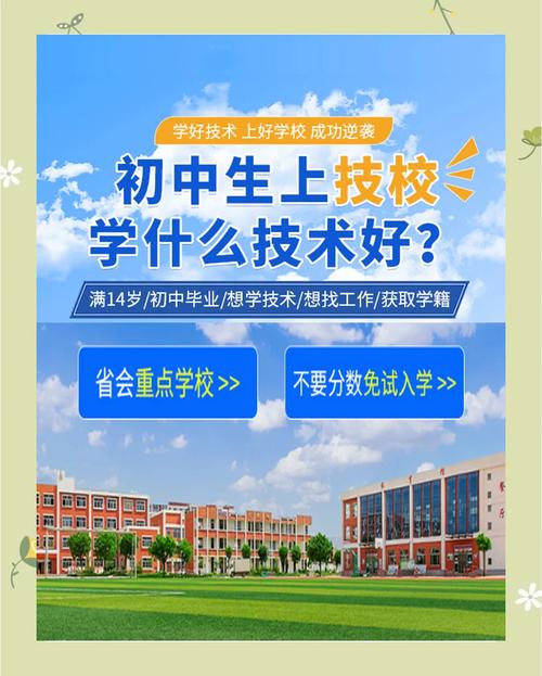 初中男生选技校,专业方向怎么定?-图1 初中男生选技校,专业方向怎么定?-图1