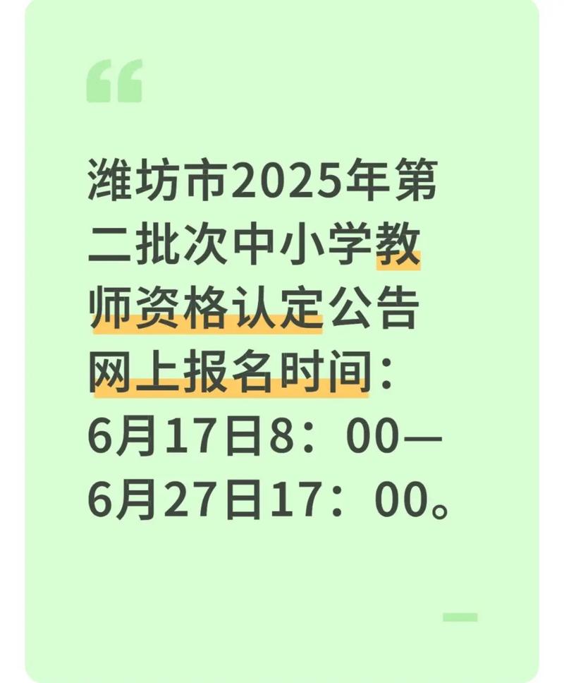 潍坊小学报名时间是什么时候?-图1 潍坊小学报名时间是什么时候?-图1