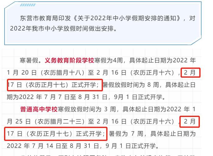 潍坊小学报名时间是什么时候？-图3