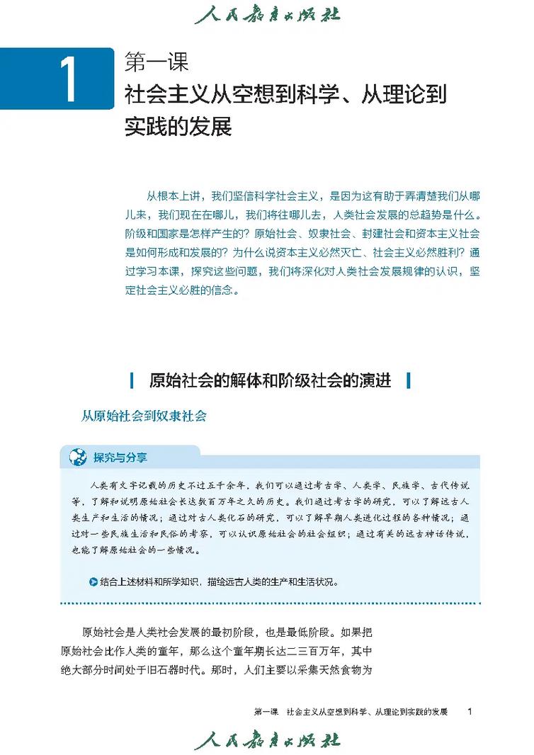 2025高中政治教材有哪些新变化?-图1 2025高中政治教材有哪些新变化?-图1