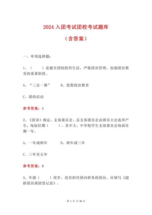 初中团校考试试题及答案-图1 初中团校考试试题及答案-图1