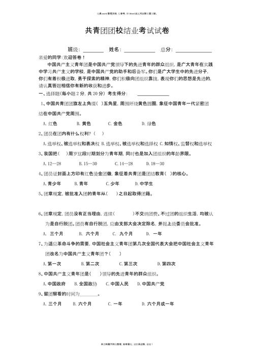 初中团校考试试题及答案-图2