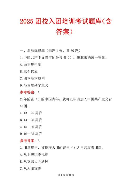 初中团校考试试题及答案-图3