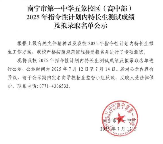 2025南宁高中招生何时政策出台?-图3 2025南宁高中招生何时政策出台?-图3