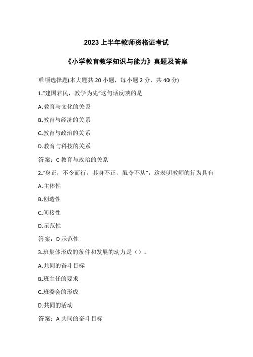 小学教育能力与知识考题侧重考什么?-图1 小学教育能力与知识考题侧重考什么?-图1