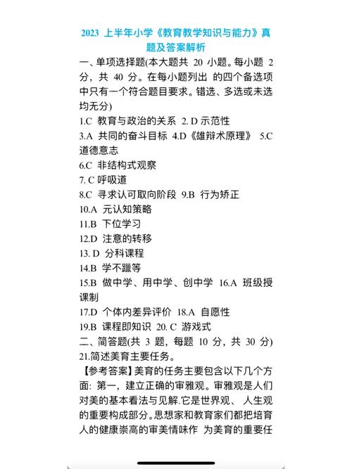 小学教育能力与知识考题侧重考什么？-图2