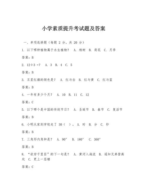 小学教育能力与知识考题侧重考什么？-图3