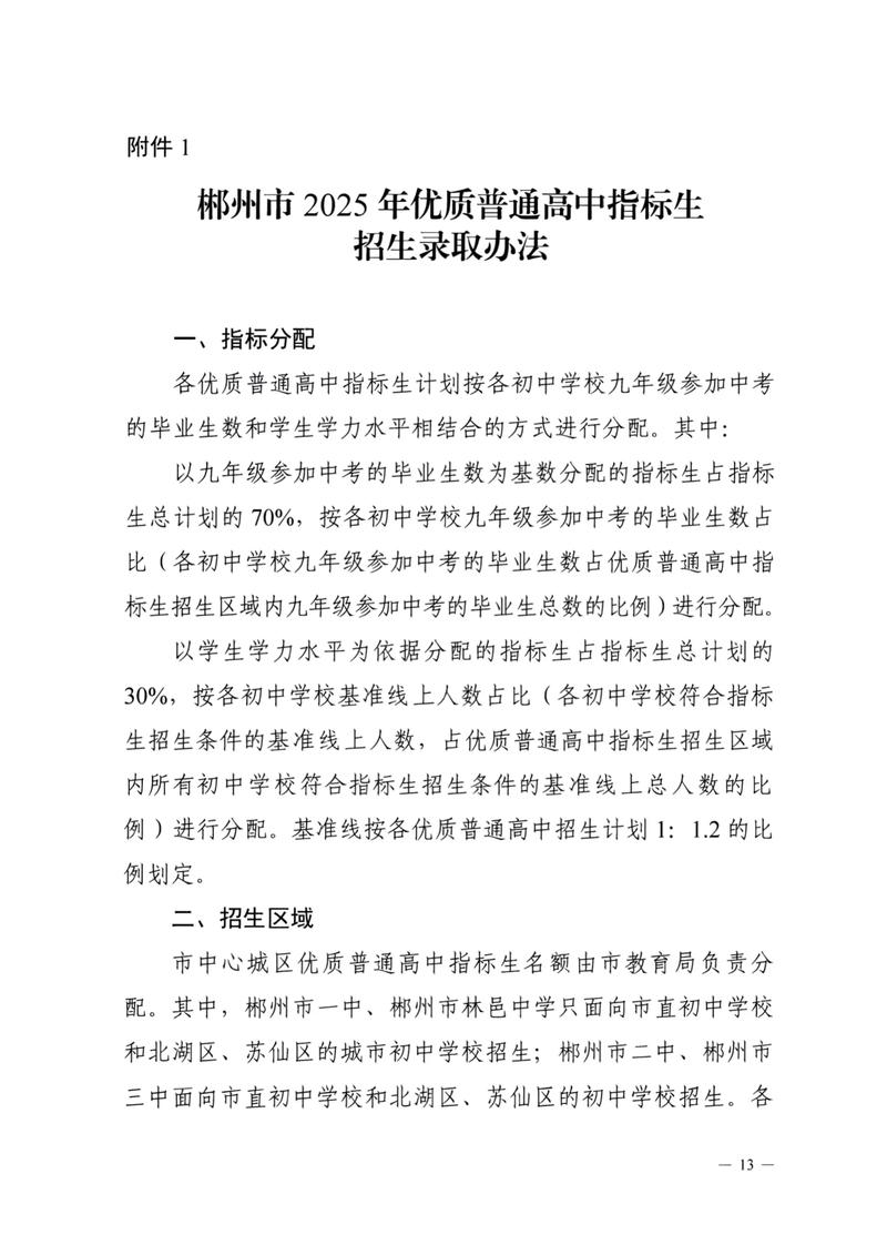 郴州2025小学招生政策何时发布?-图2 郴州2025小学招生政策何时发布?-图2