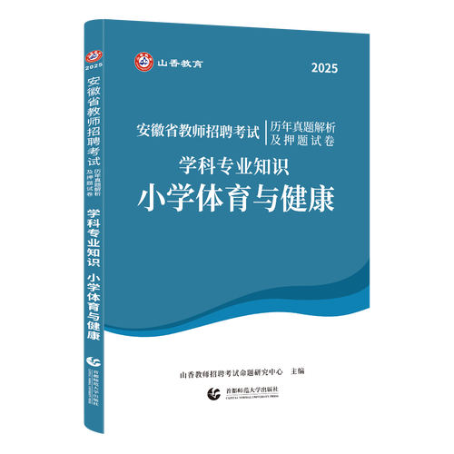 安徽小学体育教师真题考什么？-图2