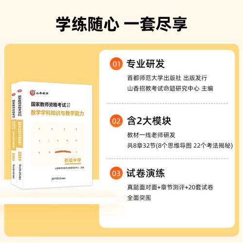 初中数学教资学科怎么学-图3 初中数学教资学科怎么学-图3