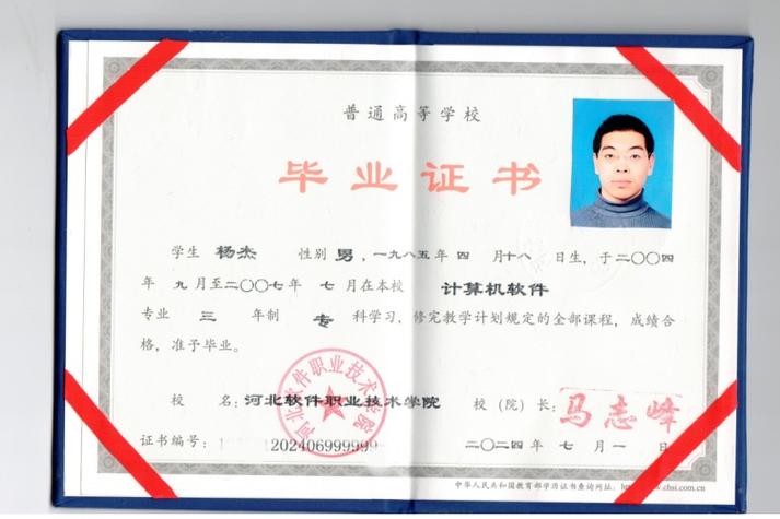 2008高中毕业证样本-图1 2008高中毕业证样本-图1