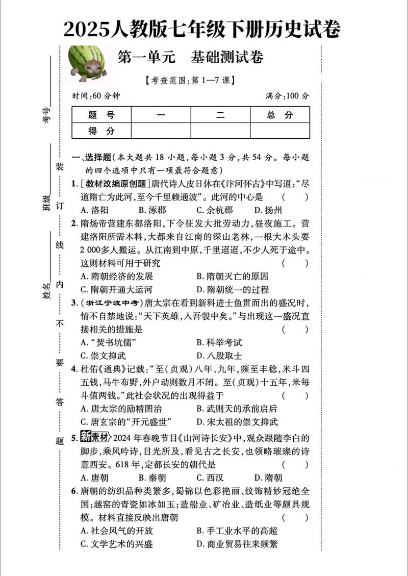 2025教资初中历史题-图2 2025教资初中历史题-图2