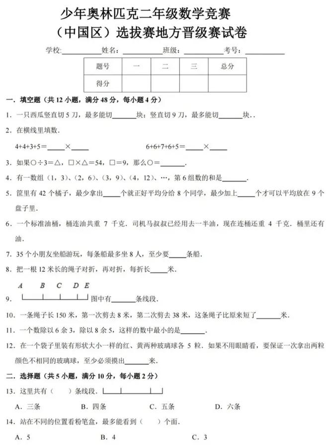 太原小学数学竞赛有哪些-图1 太原小学数学竞赛有哪些-图1