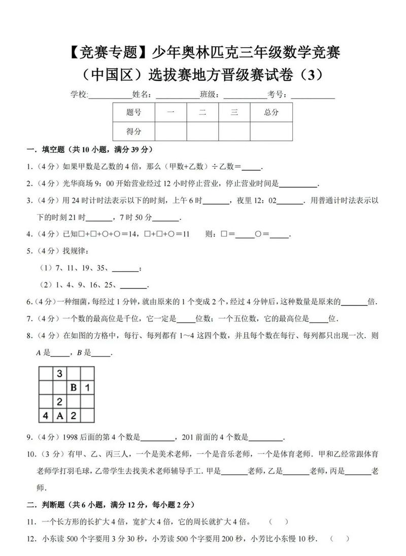 太原小学数学竞赛有哪些-图2 太原小学数学竞赛有哪些-图2