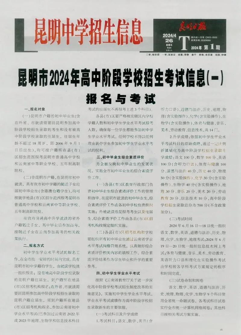 云南省初中毕业招生有哪些政策?-图1 云南省初中毕业招生有哪些政策?-图1