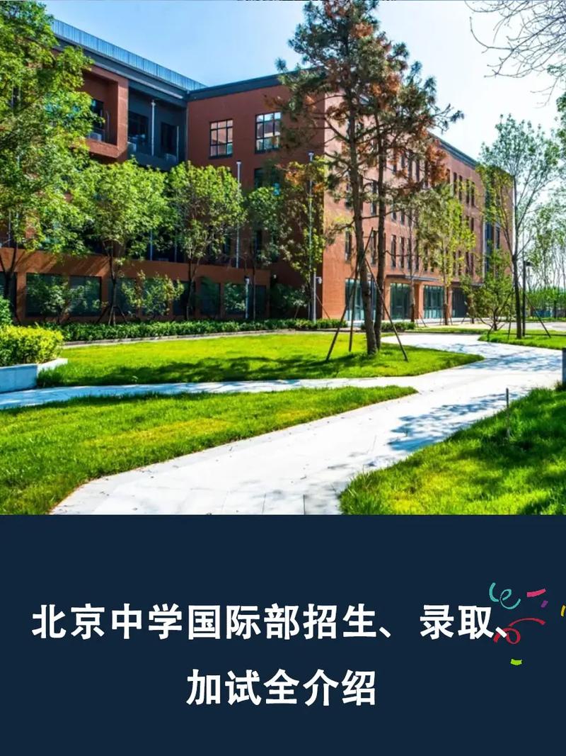 北京初中哪些学校好?-图2 北京初中哪些学校好?-图2