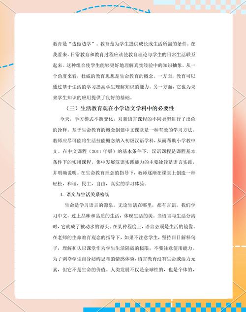 大自考本科小学教育论文-图1 大自考本科小学教育论文-图1