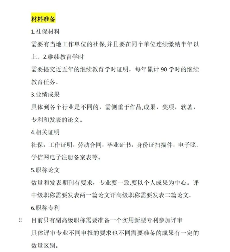 2025青岛中小学职称评审标准何时公布?-图1 2025青岛中小学职称评审标准何时公布?-图1
