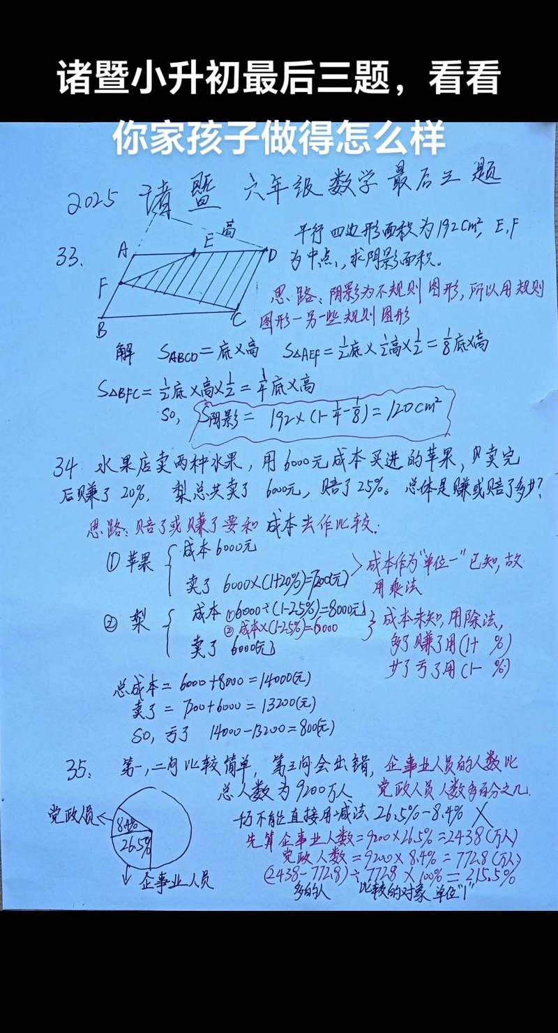 诸暨滨江初中小升初试卷-图3