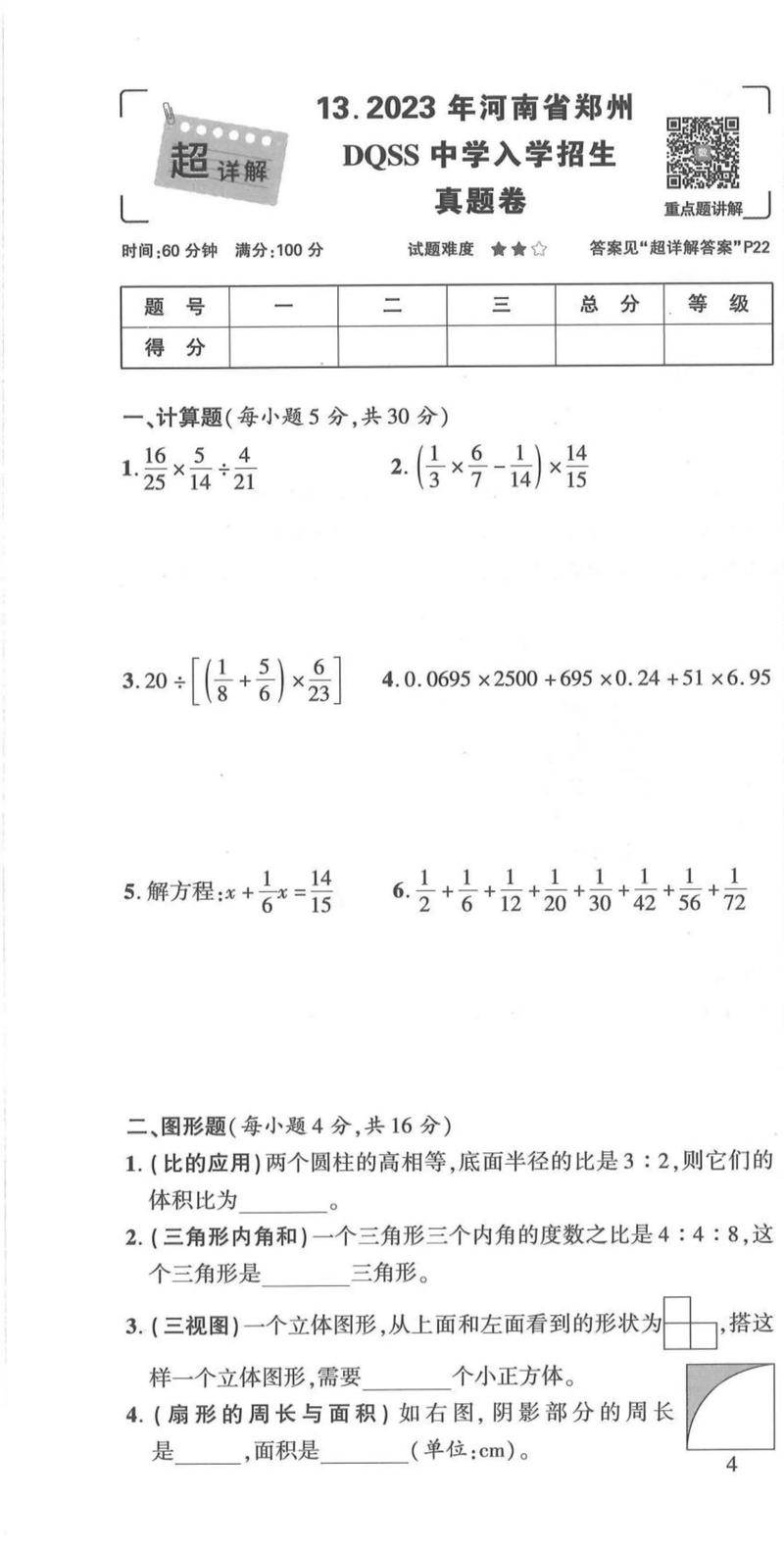 诸暨滨江初中小升初试卷-图1