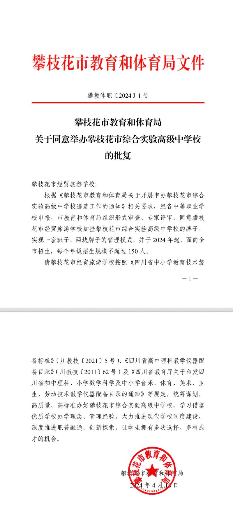 攀枝花初中毕业学校代码有哪些？-图1