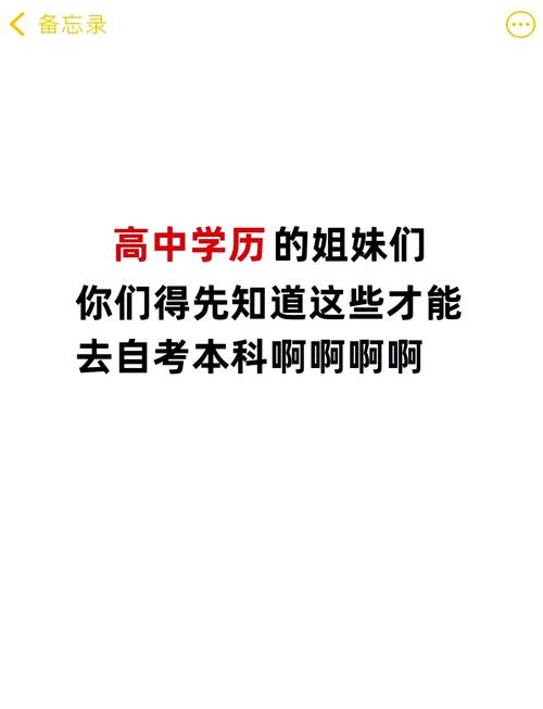 高中毕业直接自考本科吗-图2 高中毕业直接自考本科吗-图2